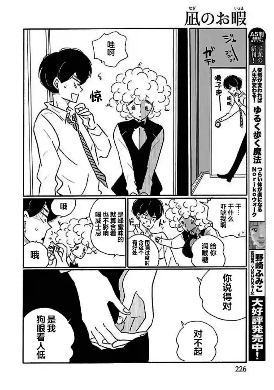 凪的新生活第28话