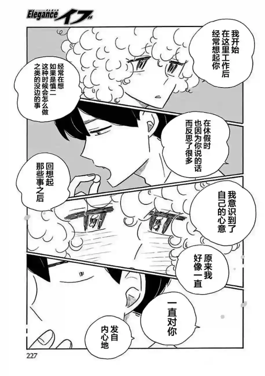 凪的新生活第28话