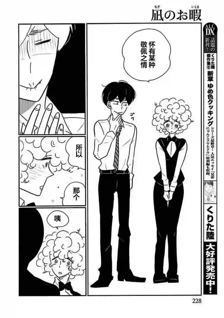 凪的新生活第28话