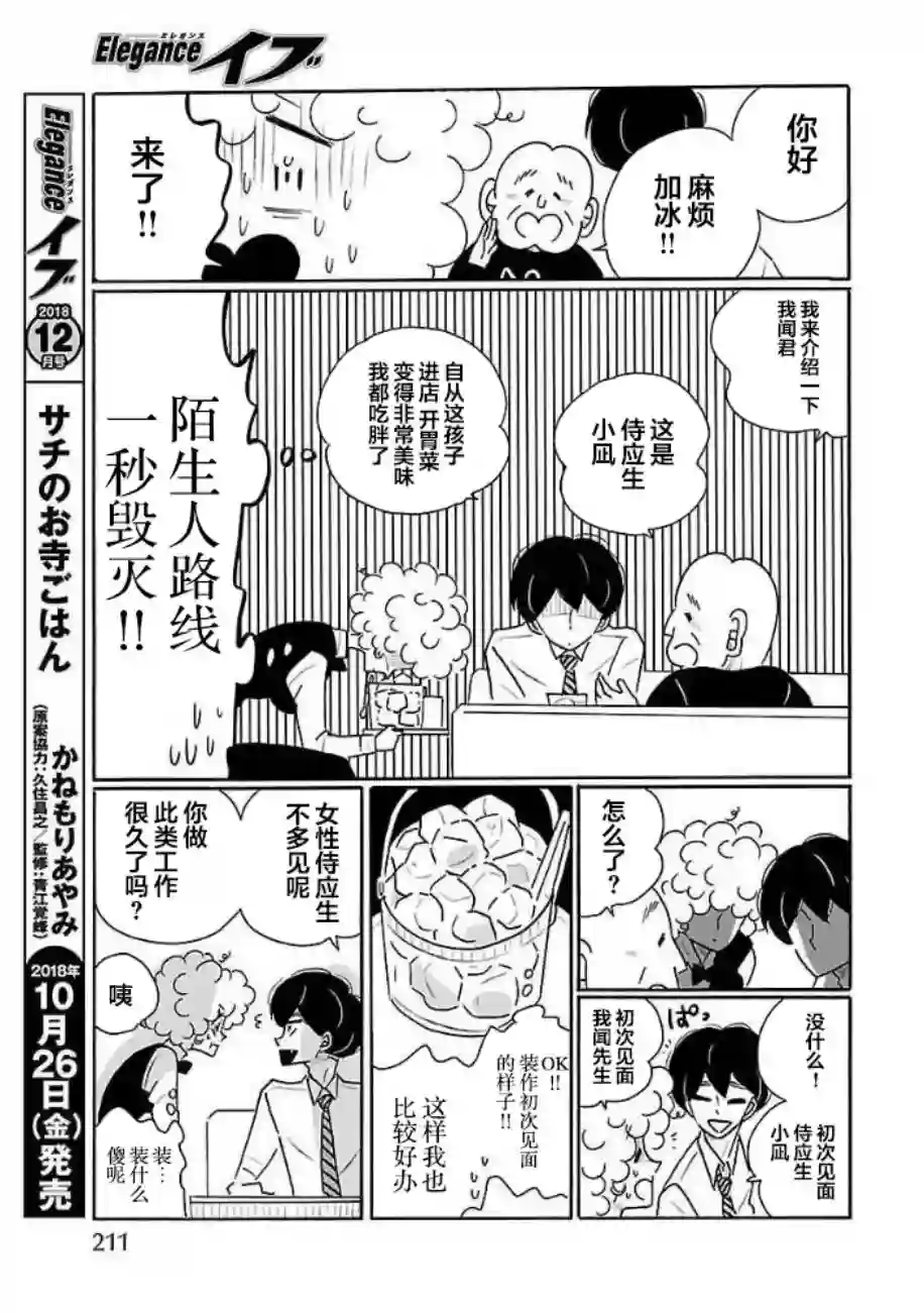 凪的新生活第28话