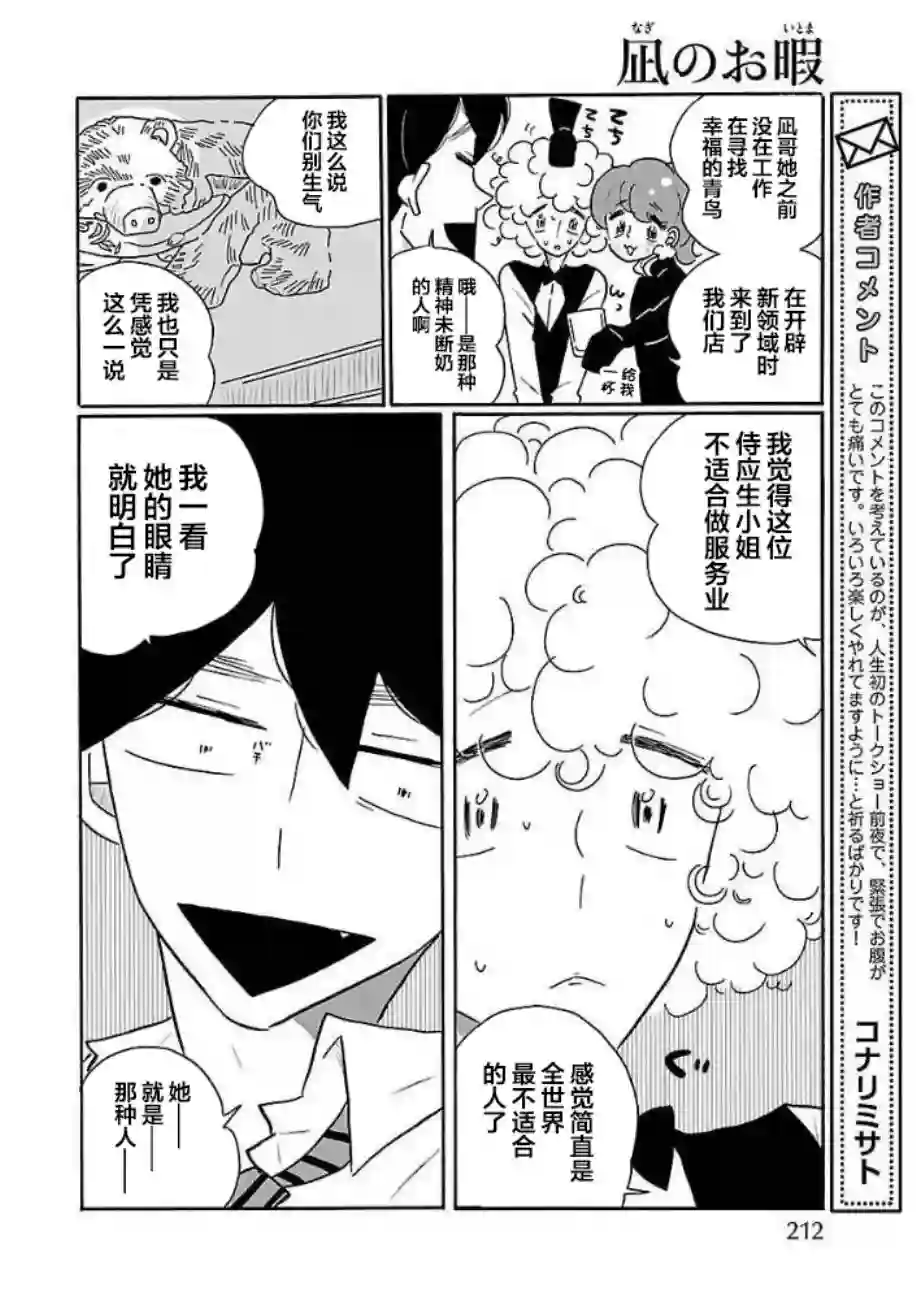 凪的新生活第28话