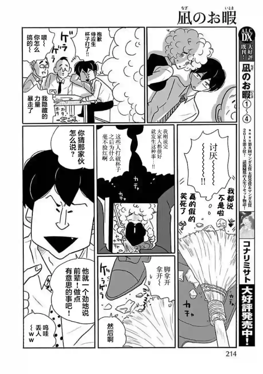 凪的新生活第28话