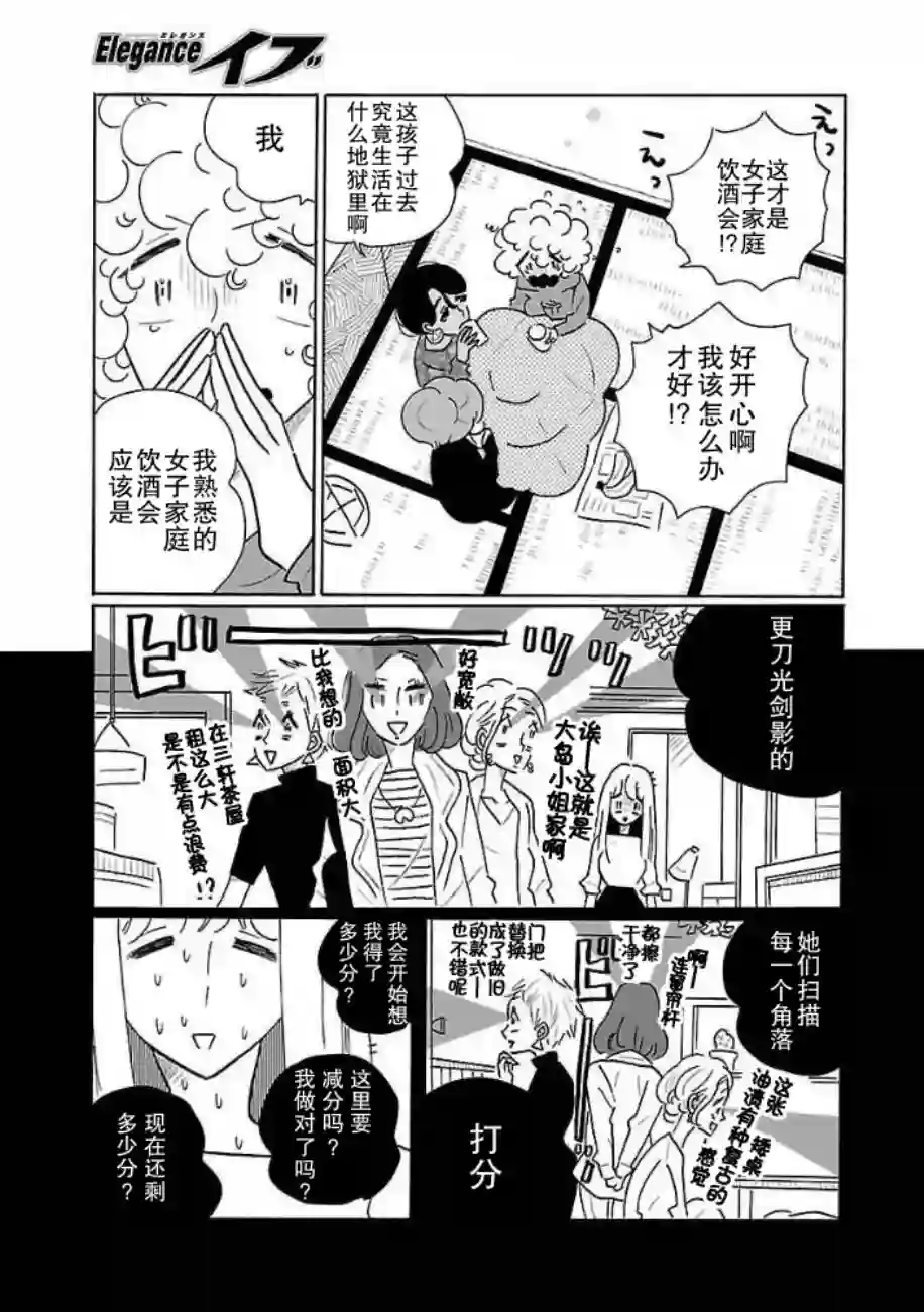 凪的新生活第29话