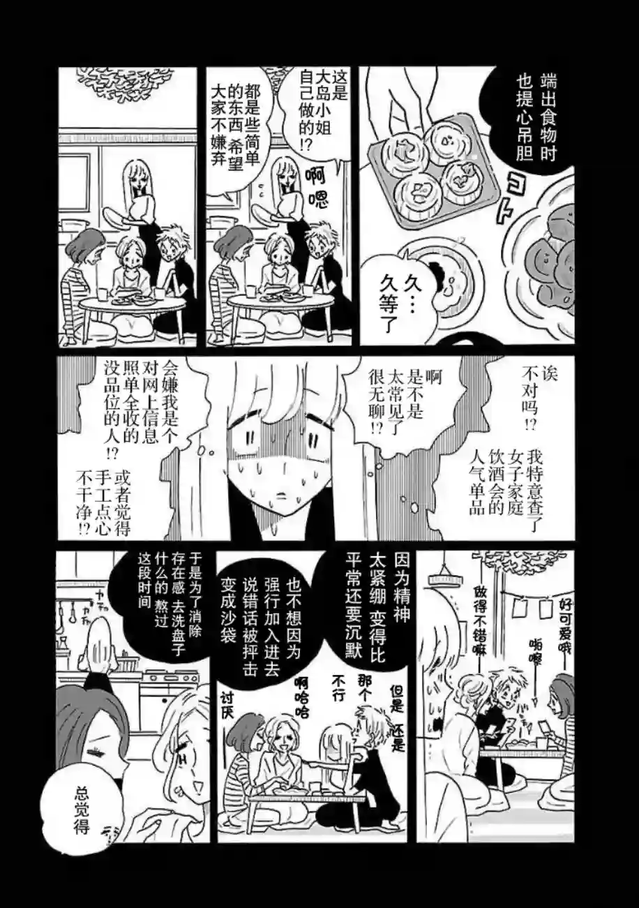 凪的新生活第29话