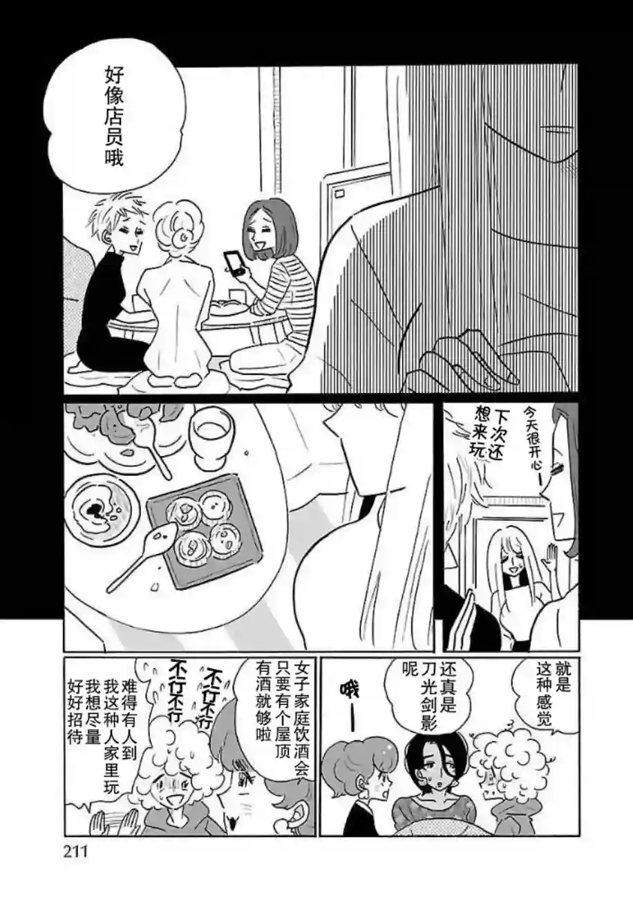 凪的新生活第29话