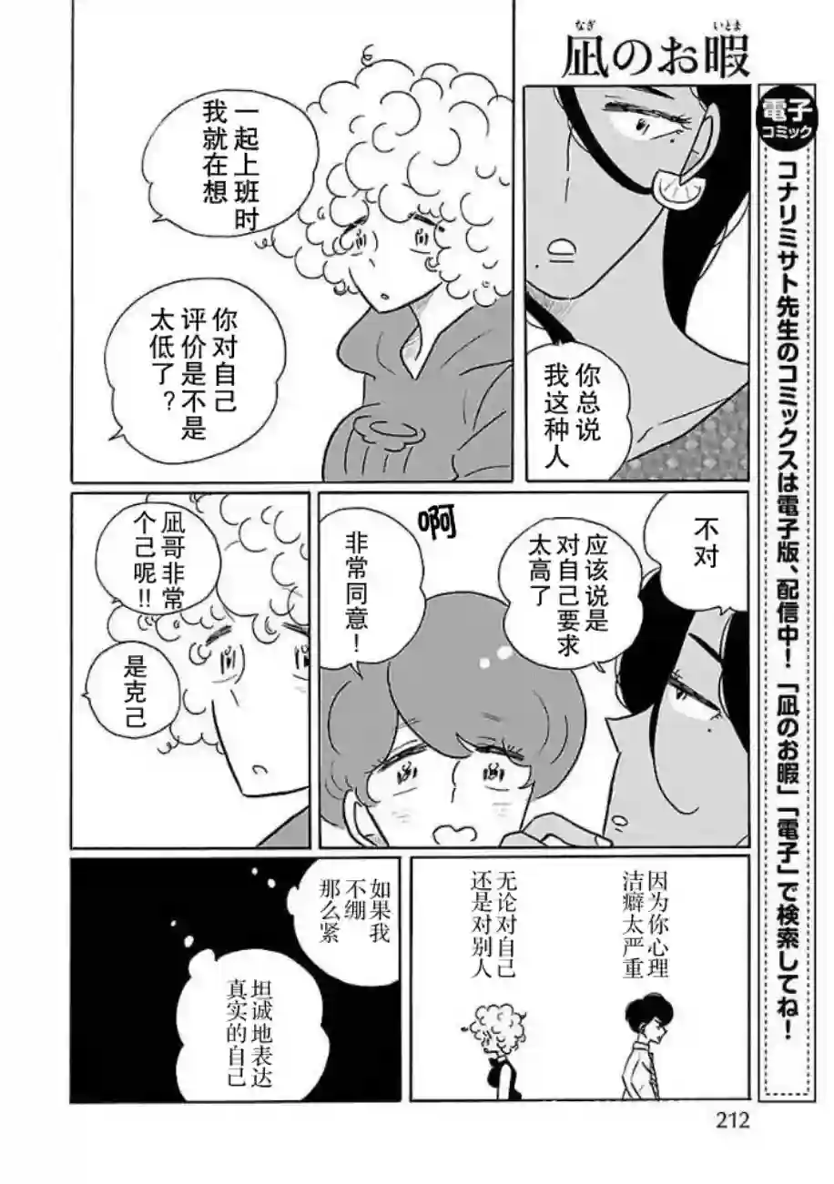 凪的新生活第29话