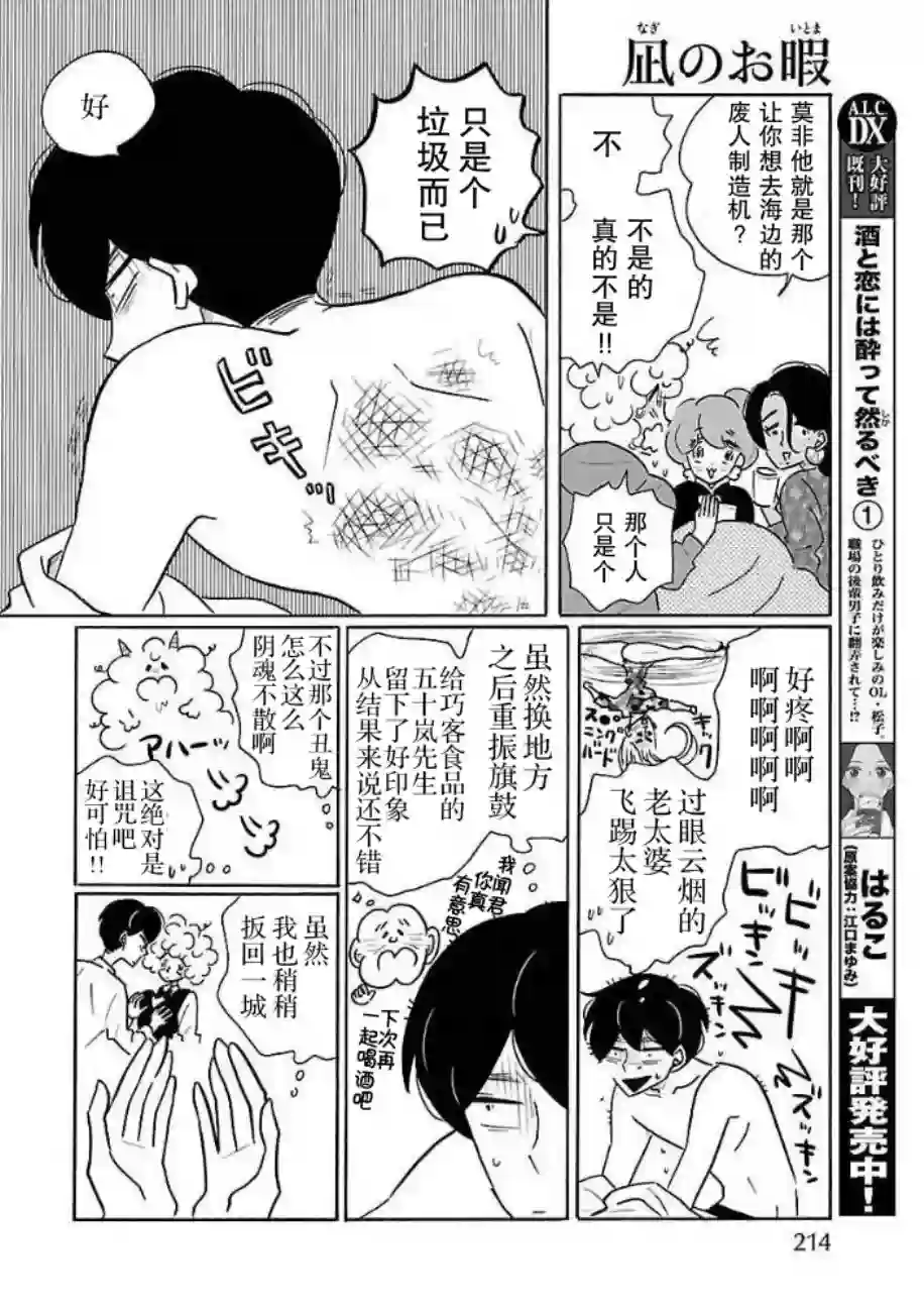 凪的新生活第29话