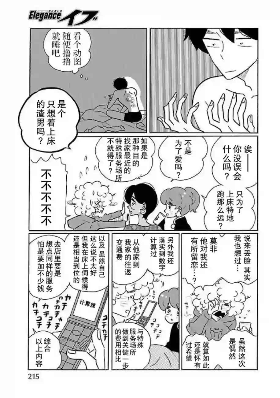 凪的新生活第29话