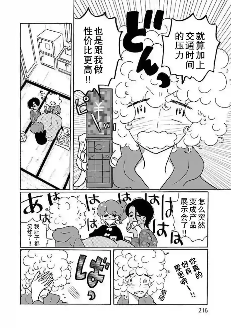 凪的新生活第29话
