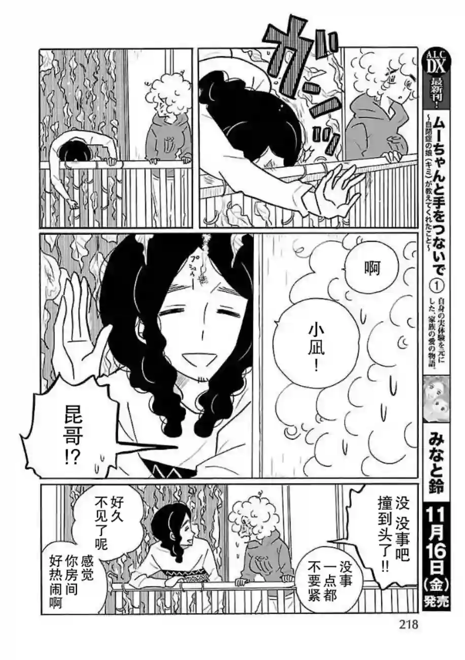 凪的新生活第29话