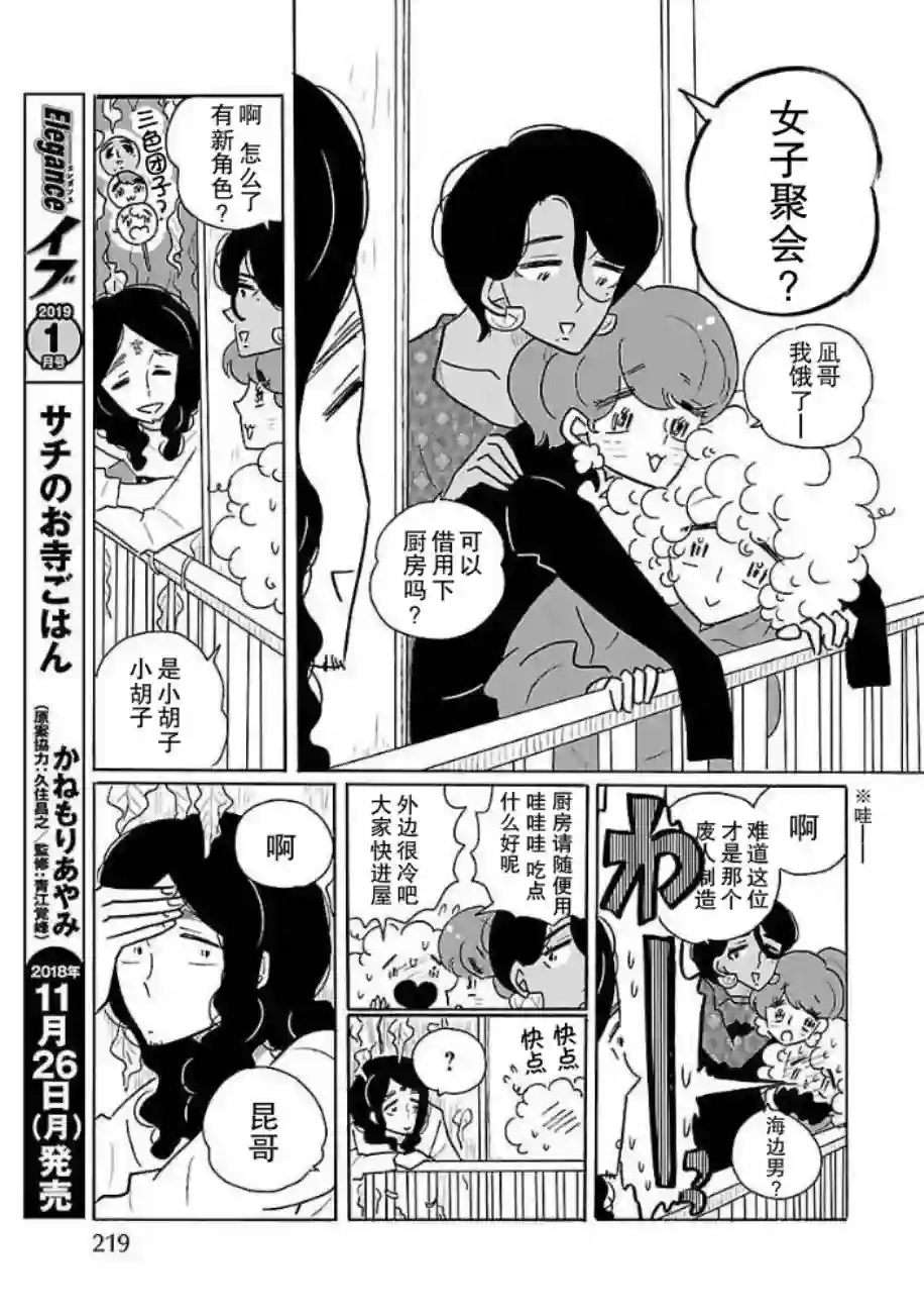 凪的新生活第29话