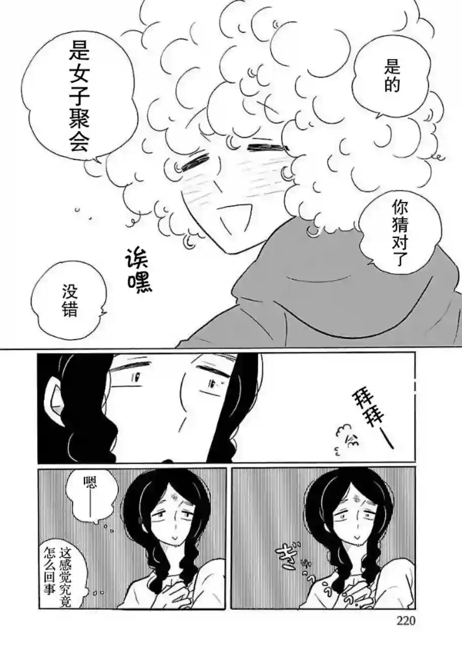 凪的新生活第29话