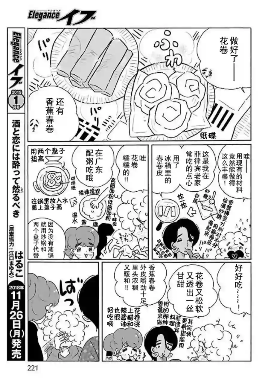 凪的新生活第29话