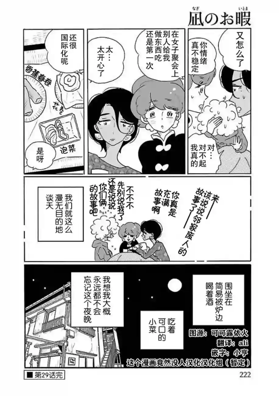 凪的新生活第29话
