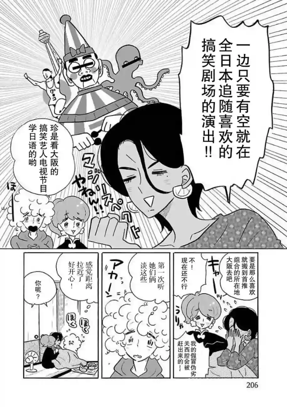 凪的新生活第29话