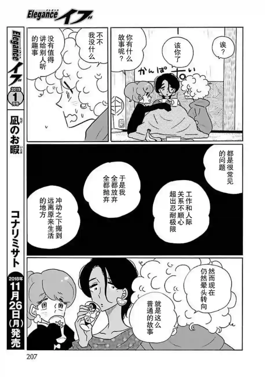 凪的新生活第29话