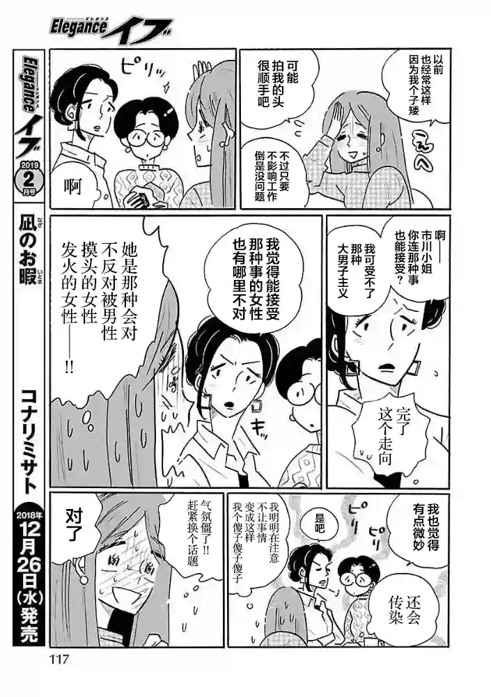 凪的新生活第30话