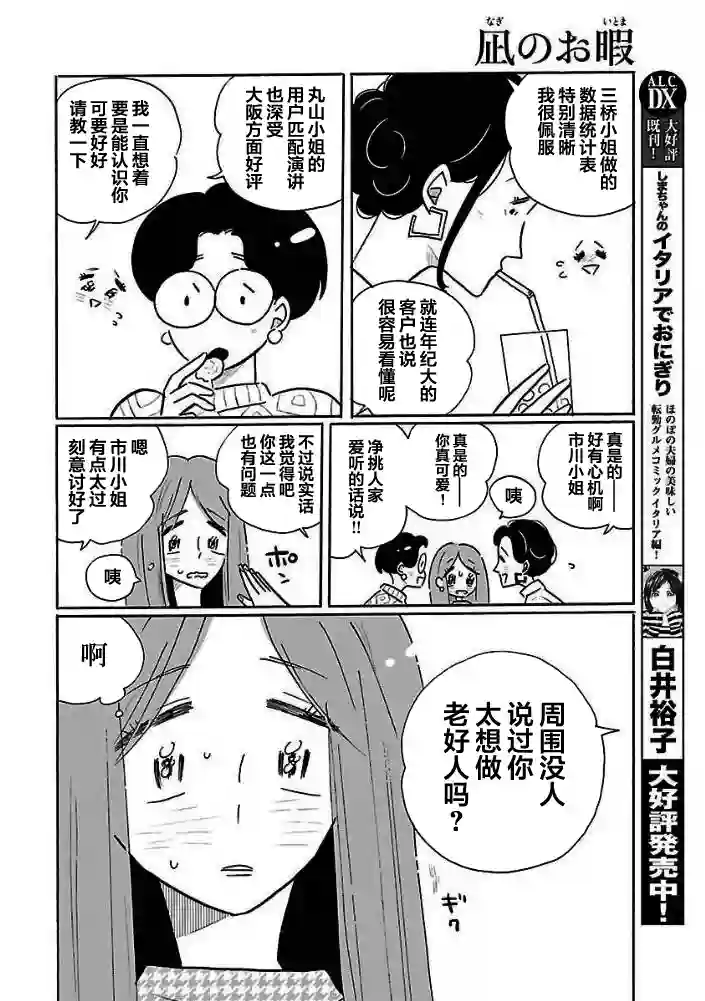 凪的新生活第30话