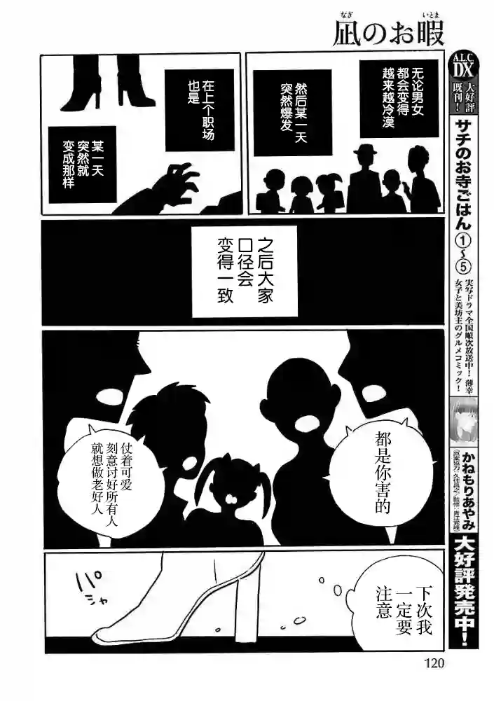 凪的新生活第30话