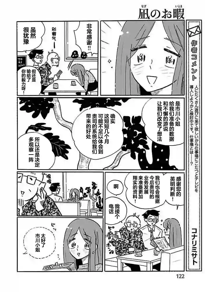 凪的新生活第30话