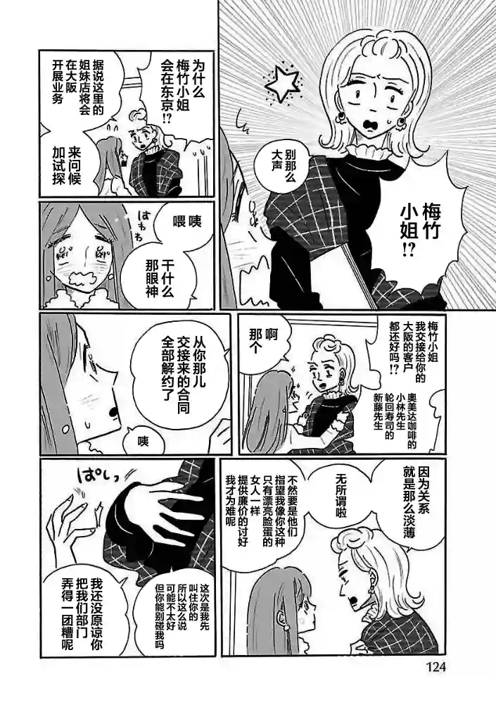 凪的新生活第30话
