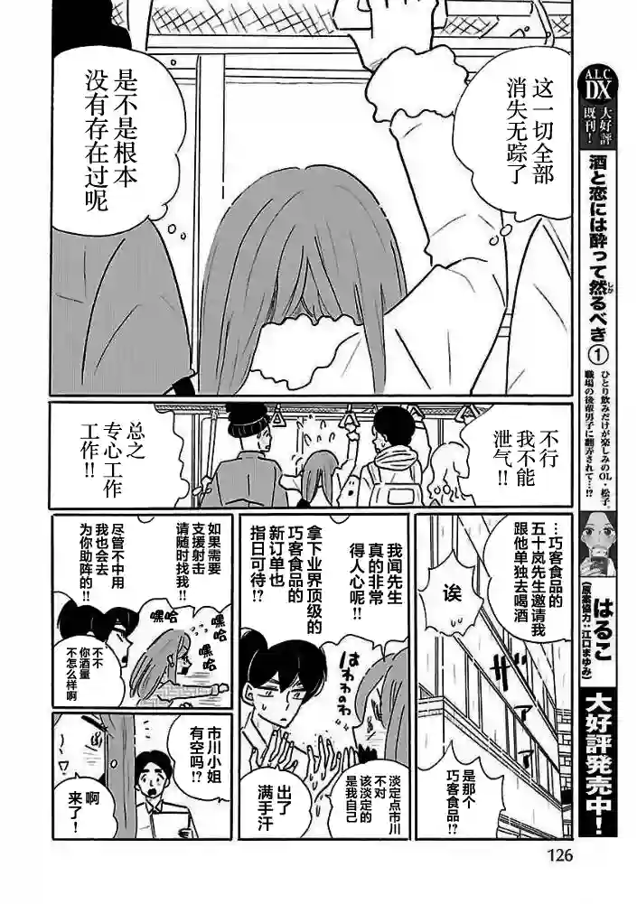 凪的新生活第30话