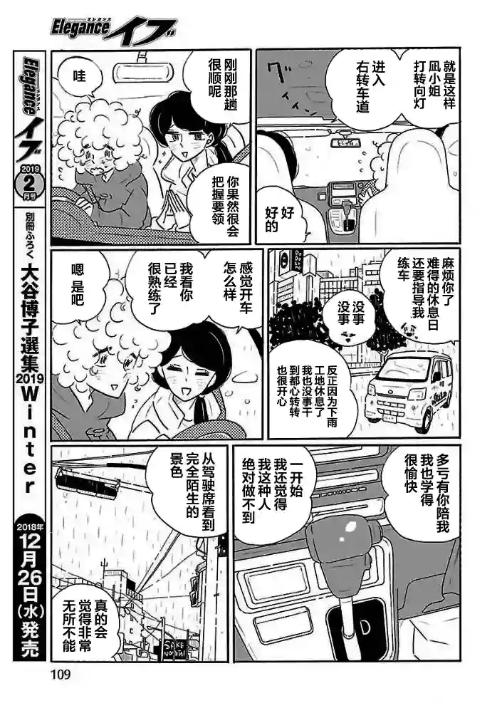 凪的新生活第30话