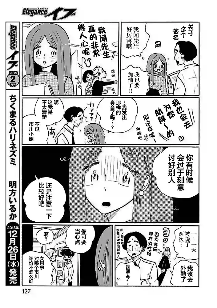 凪的新生活第30话