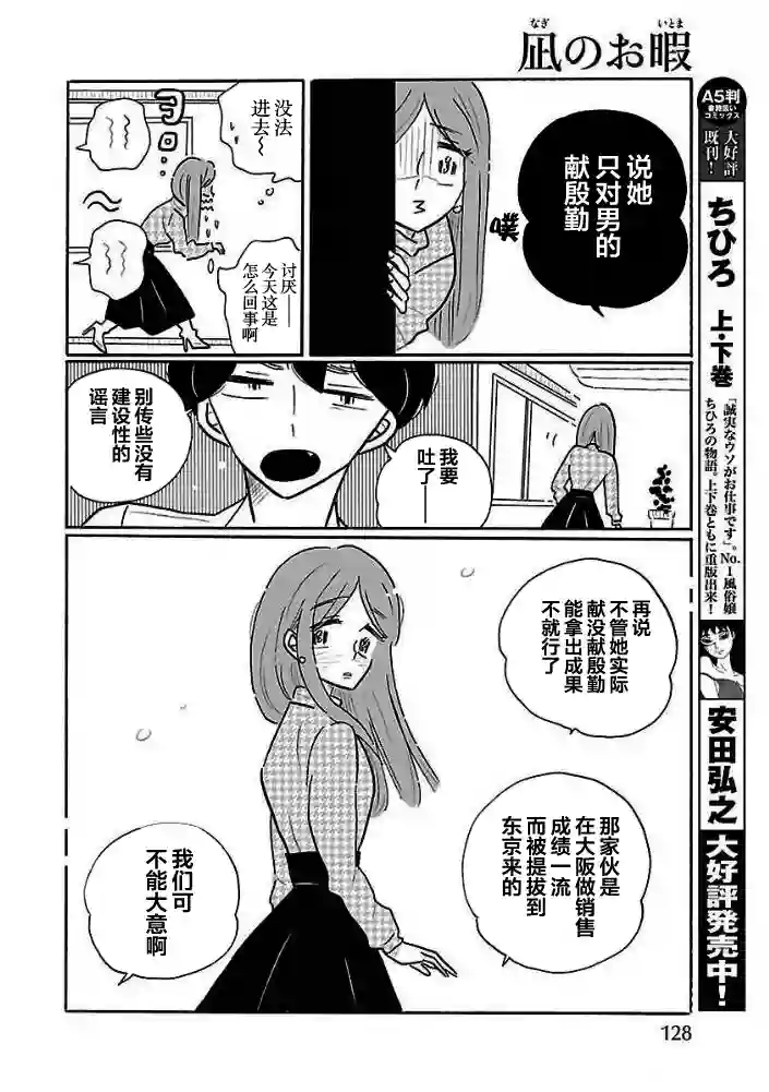 凪的新生活第30话