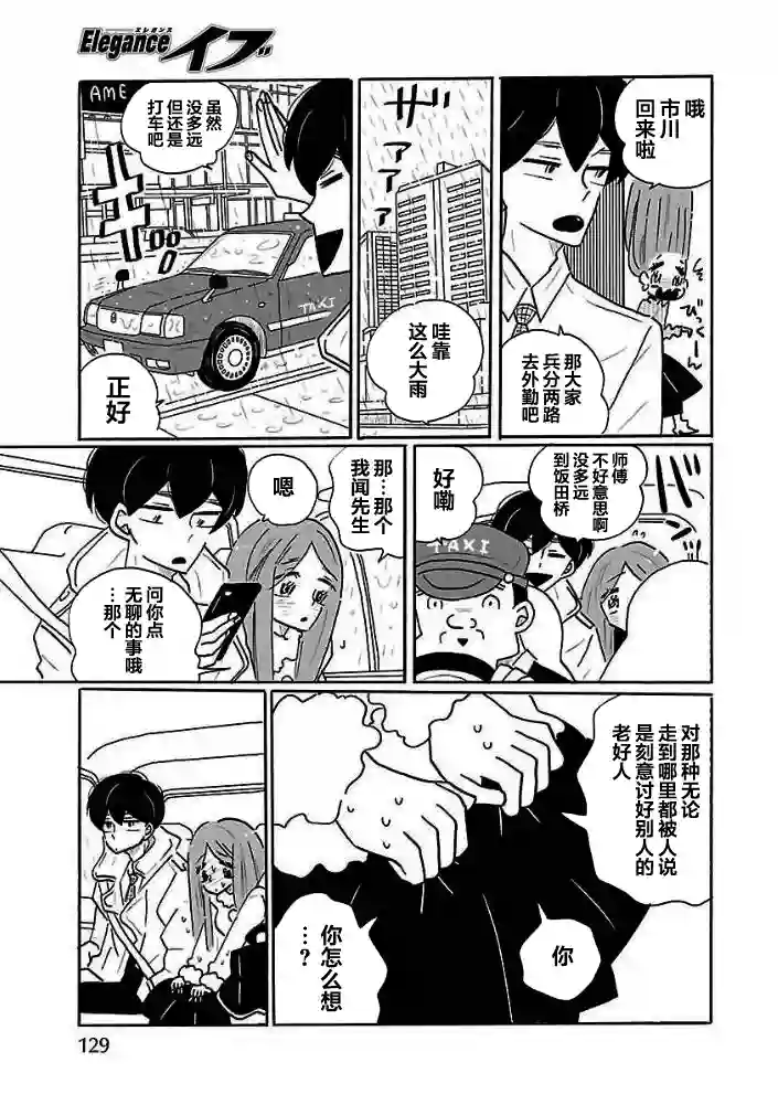凪的新生活第30话