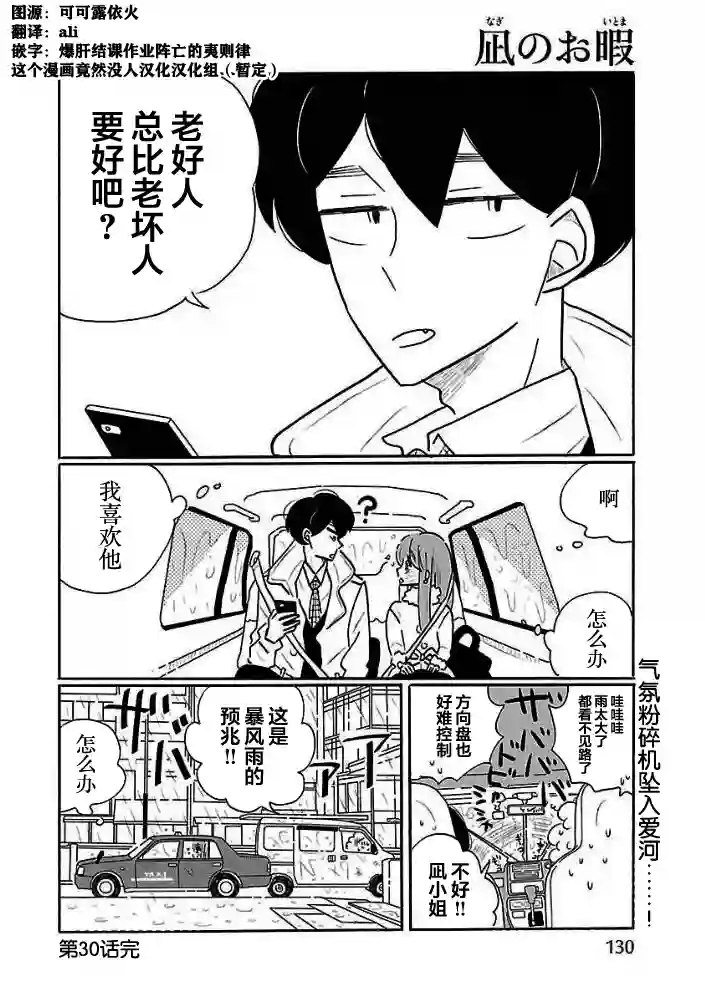 凪的新生活第30话