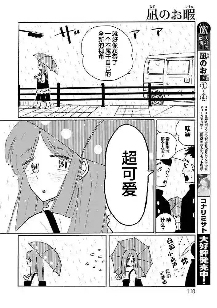 凪的新生活第30话