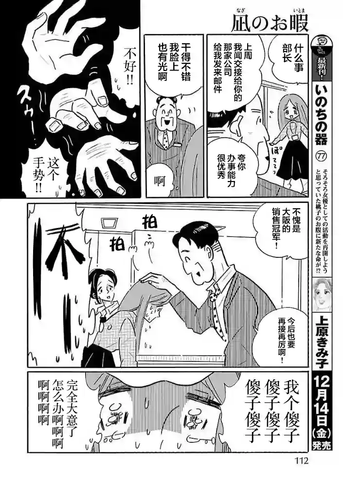 凪的新生活第30话