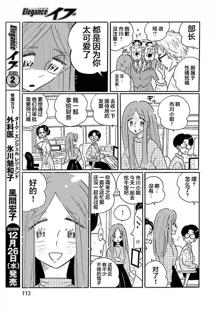 凪的新生活第30话
