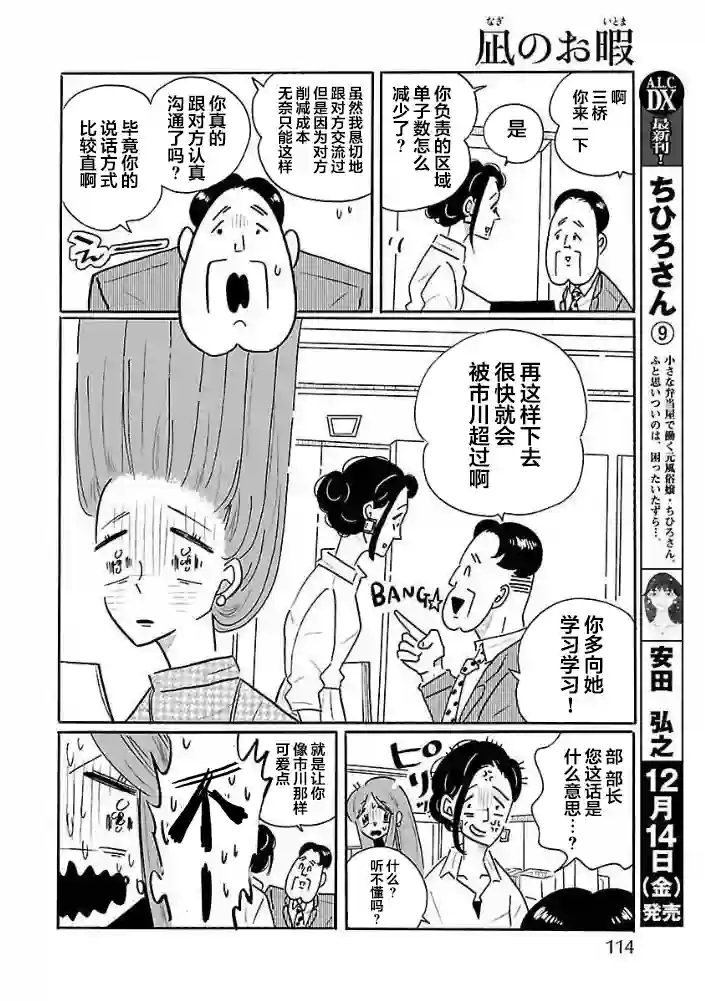 凪的新生活第30话