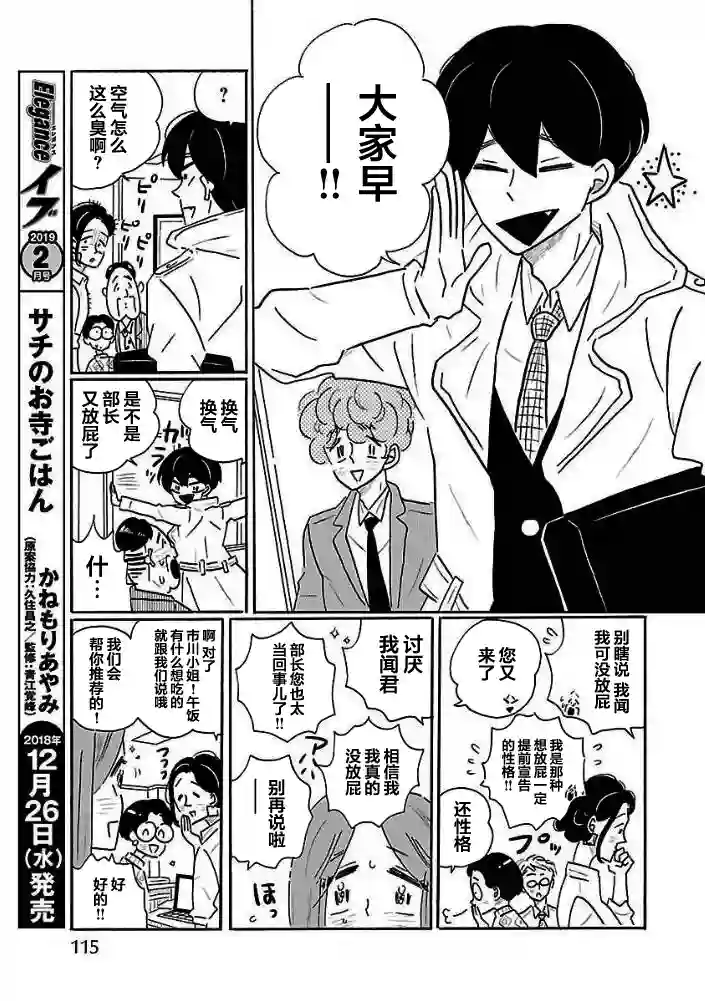 凪的新生活第30话