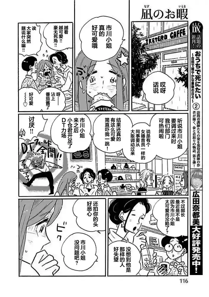凪的新生活第30话
