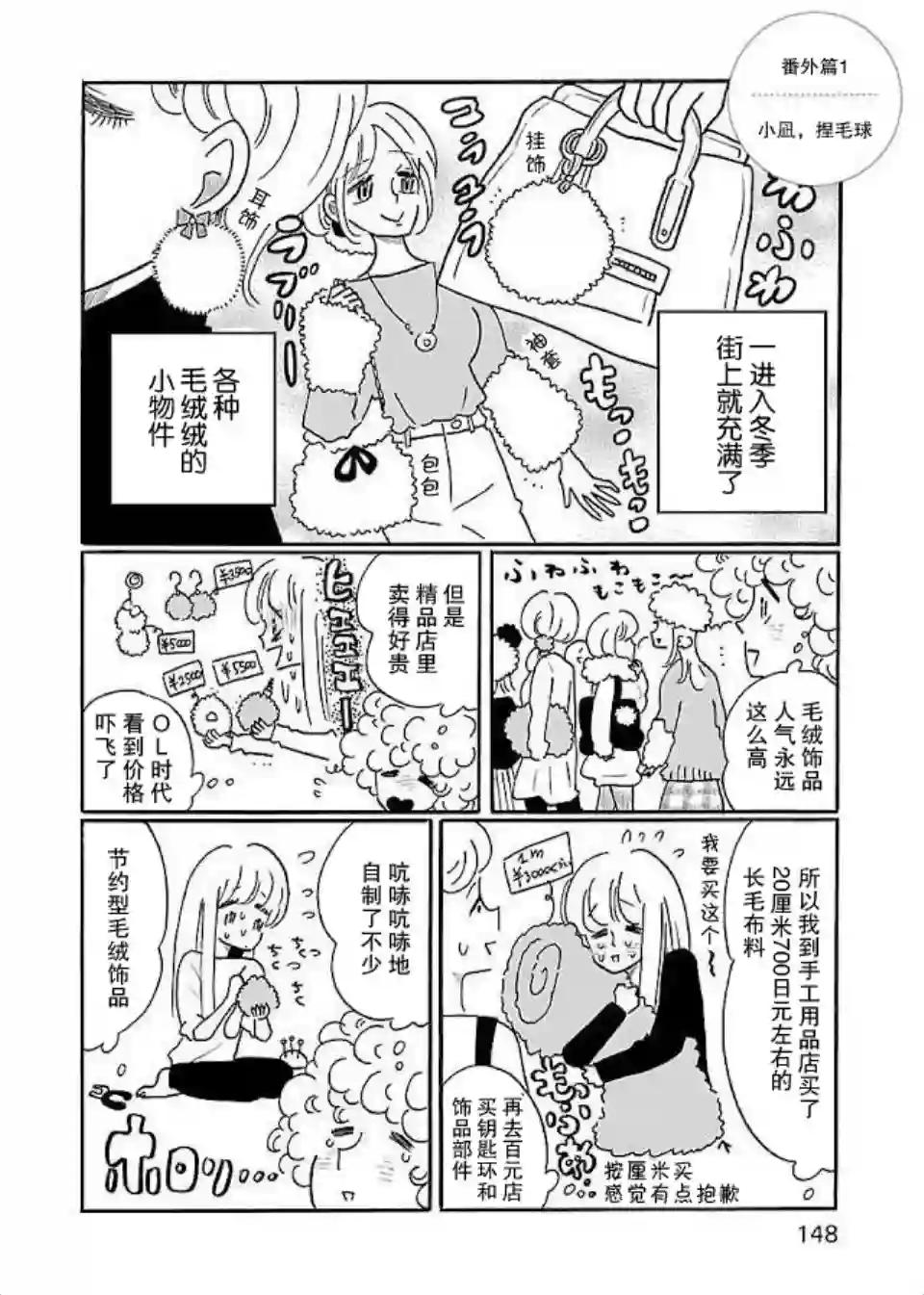 凪的新生活第5卷番外