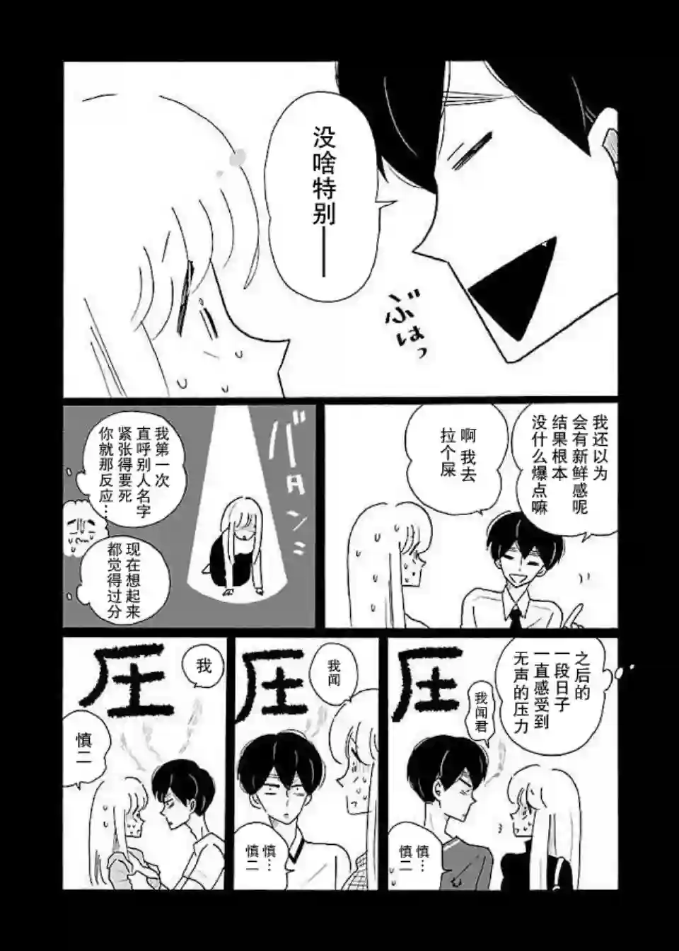 凪的新生活第5卷番外