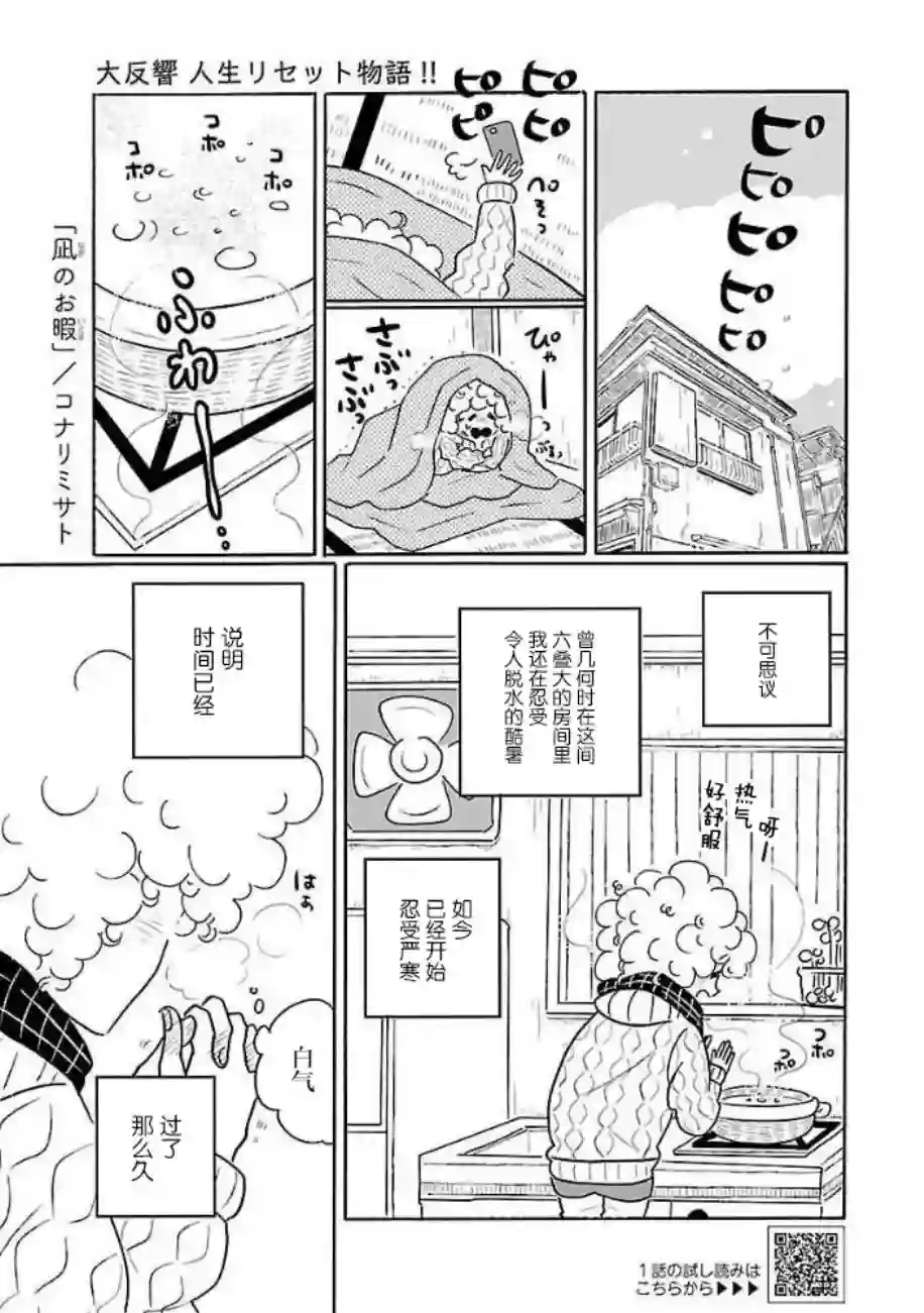 凪的新生活第31话