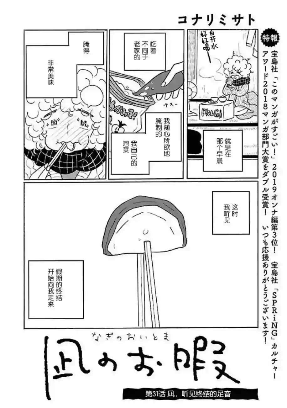 凪的新生活第31话