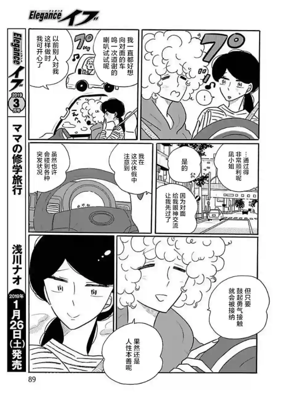 凪的新生活第31话