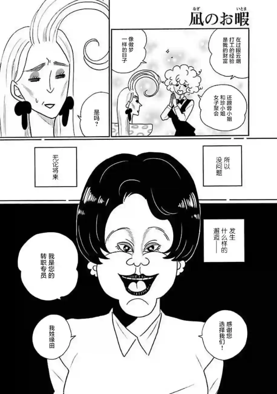凪的新生活第31话