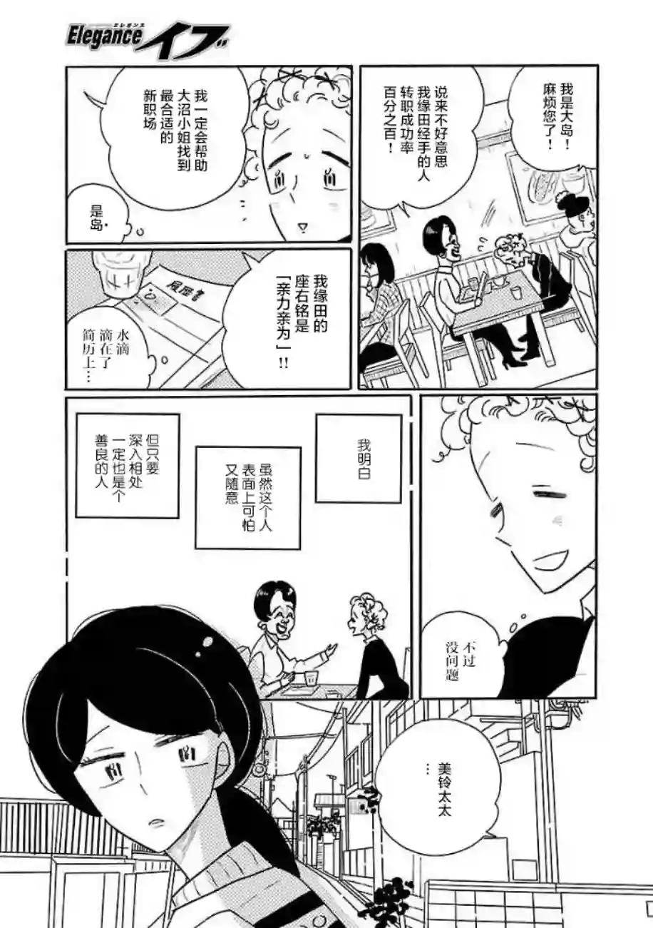 凪的新生活第31话