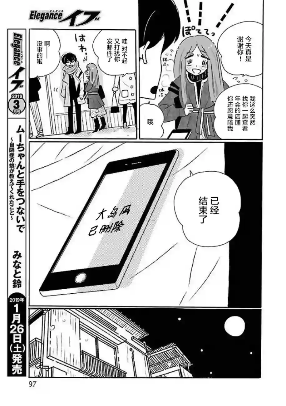 凪的新生活第31话