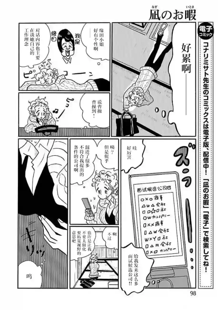 凪的新生活第31话