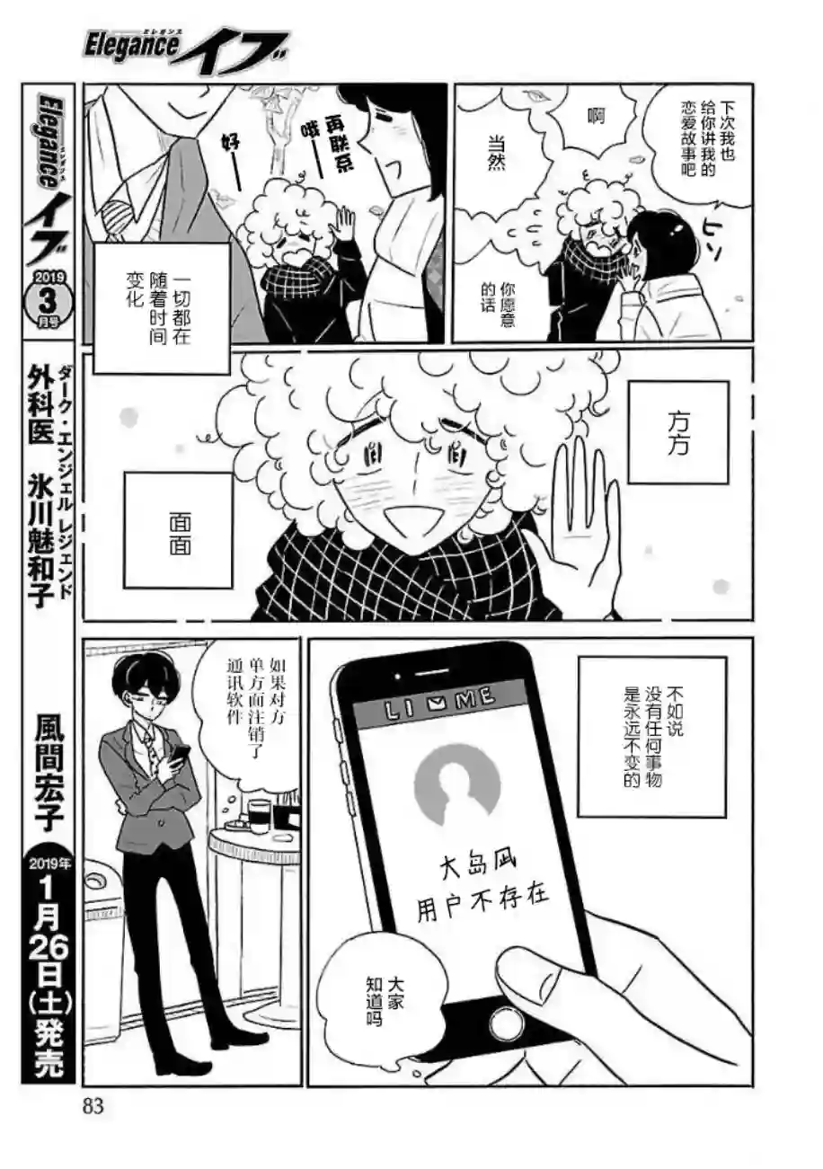 凪的新生活第31话