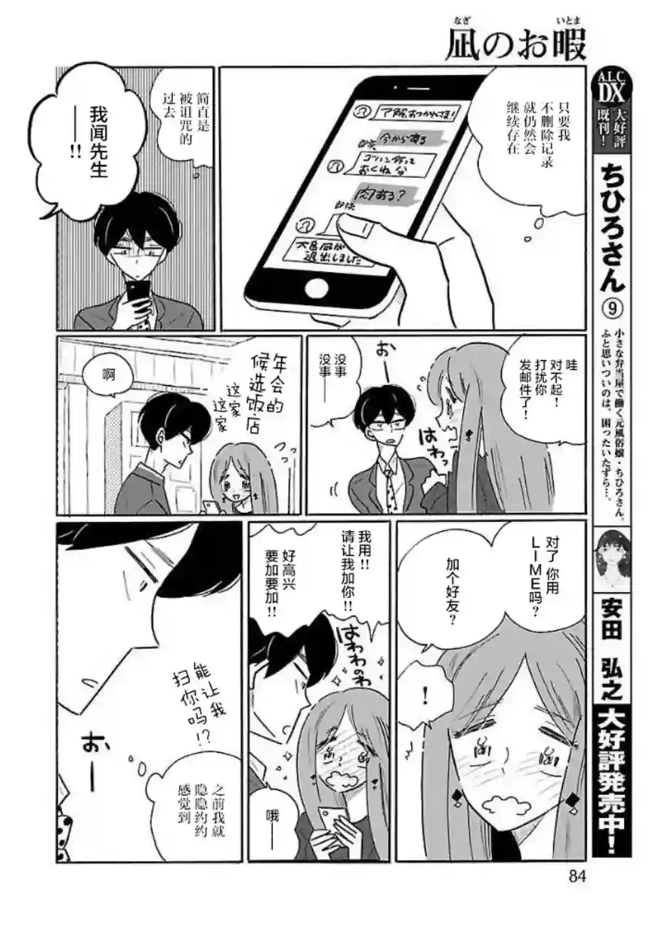 凪的新生活第31话