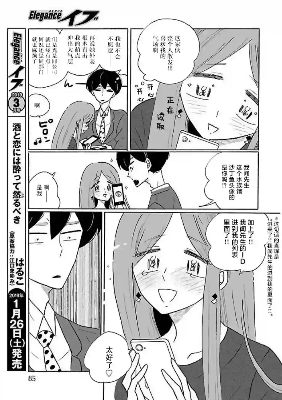 凪的新生活第31话