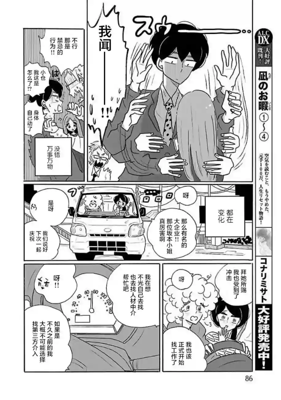 凪的新生活第31话